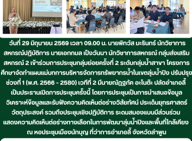 โครงการศึกษาจัดทำแผนแม่บทการบริหารจัดการทรัพยากรน้ำในเขตลุ่มน้ำปิง ... Image 6
